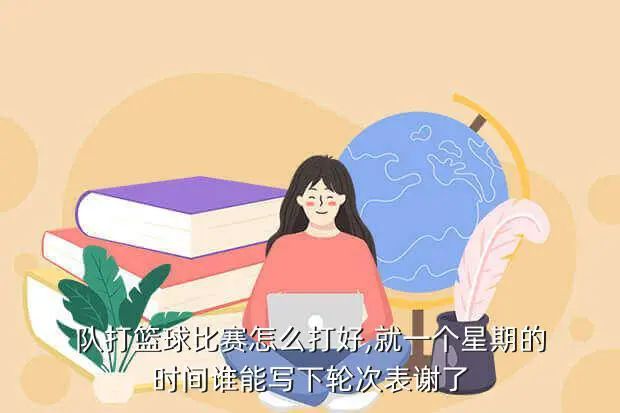 哪里可以找到适合篮球运动员的放松方法?_1